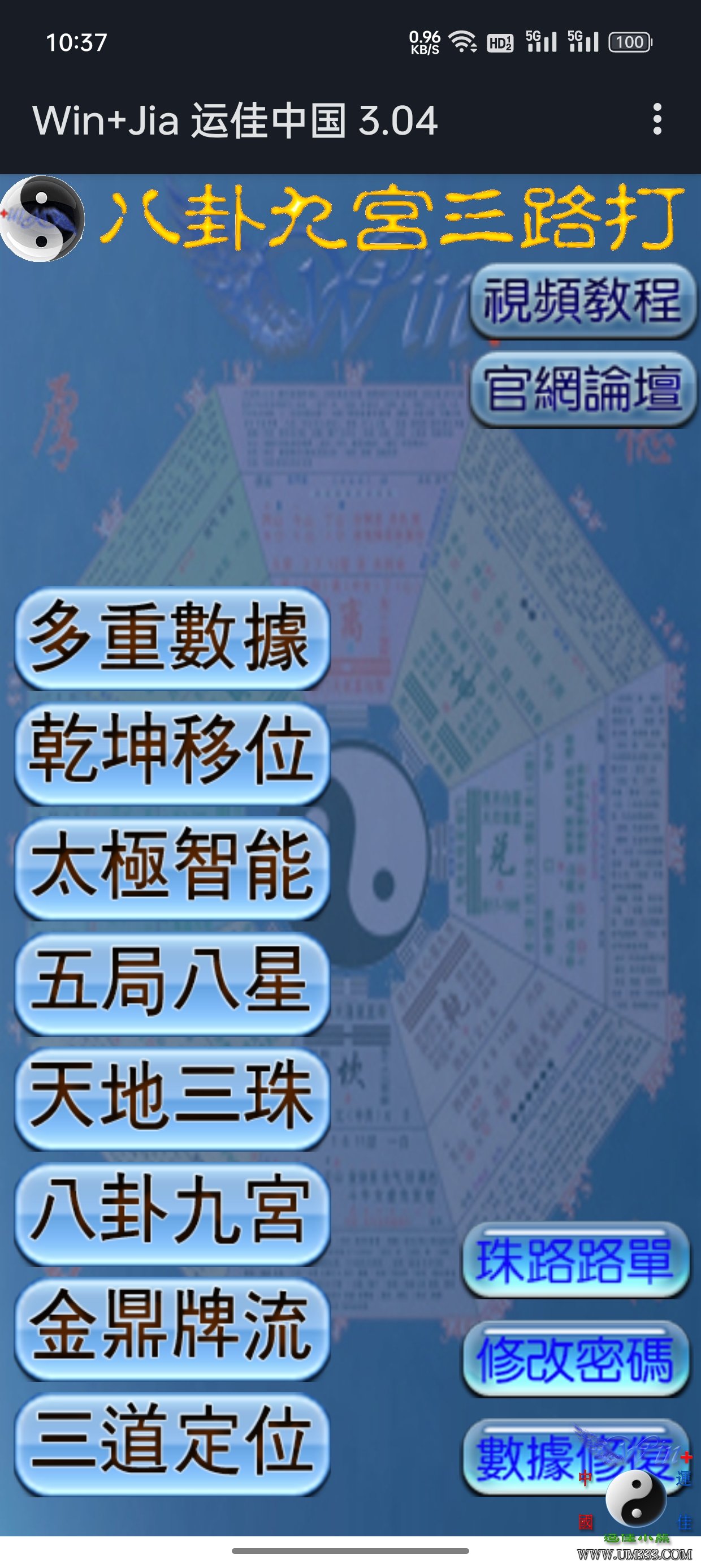 运佳中国3.08安卓版本下载
